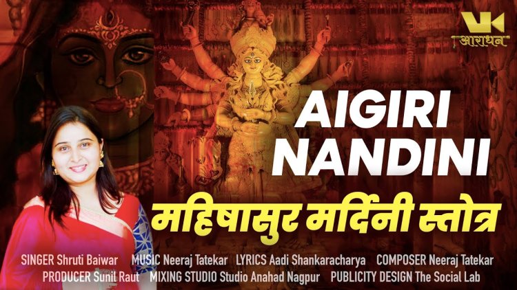 Navratri Special : नवरात्रि में जरूर सुने ये स्तोत्र, सारी मनोकामनाएं हो जाएंगी पूरी