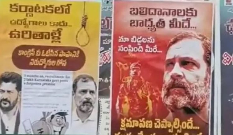 ‘कांग्रेस ने हमारे बच्चों को मार डाला..’, तेलंगाना में राहुल गांधी के विरोध में लगे पोस्टर