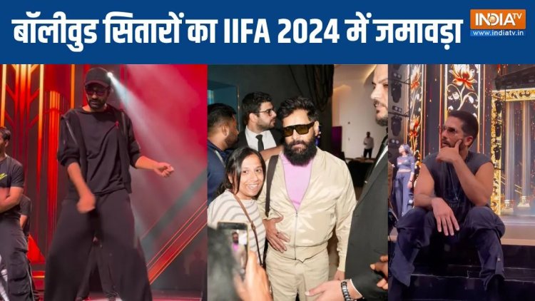 IIFA Awards 2024: अबू धाबी में लगा बॉलीवुड सितारों का जमावड़ा, किसी ने दिए पोज तो किसी ने फैन्स को किया खुश