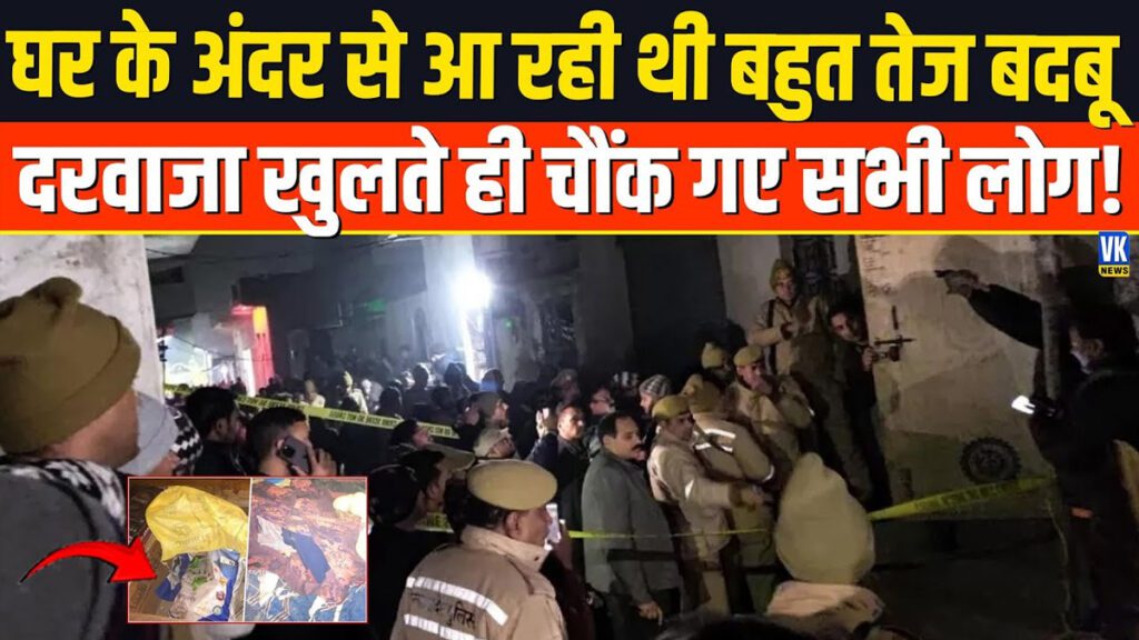 Meerut Murder Case VK News