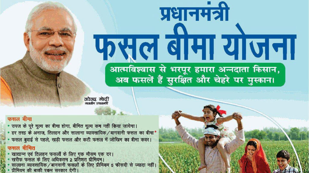 Pradhan Mantri Fasal Bima Yojana VK News