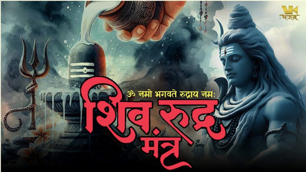 Shiva Rudra Mantra VK News