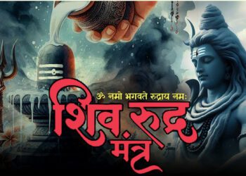 Shiva Rudra Mantra VK News