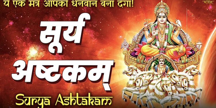 Surya Ashtakam VK News