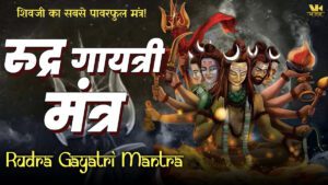 shiv gayatri mantra vk news