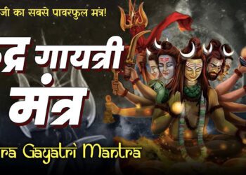 shiv gayatri mantra vk news