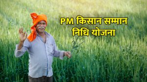 PM Kisan Samman Nidhi Yojana VK News